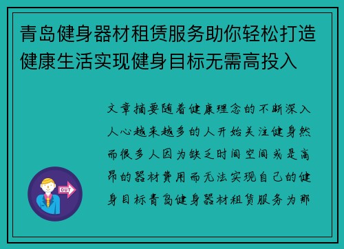 青岛健身器材租赁服务助你轻松打造健康生活实现健身目标无需高投入