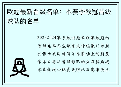 欧冠最新晋级名单：本赛季欧冠晋级球队的名单