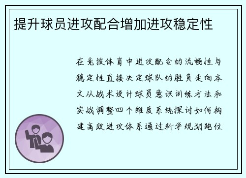 提升球员进攻配合增加进攻稳定性