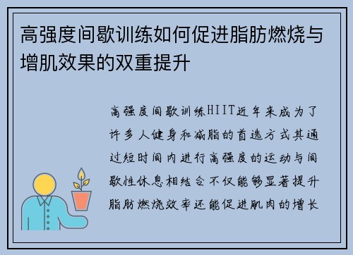高强度间歇训练如何促进脂肪燃烧与增肌效果的双重提升