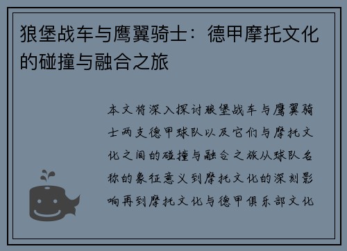 狼堡战车与鹰翼骑士：德甲摩托文化的碰撞与融合之旅