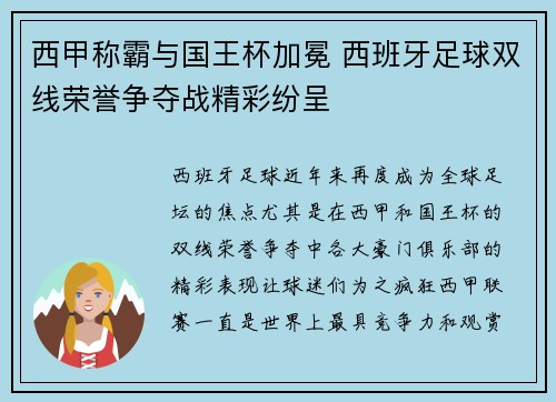 西甲称霸与国王杯加冕 西班牙足球双线荣誉争夺战精彩纷呈