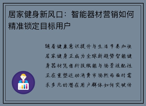 居家健身新风口：智能器材营销如何精准锁定目标用户