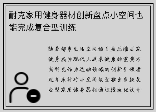 耐克家用健身器材创新盘点小空间也能完成复合型训练
