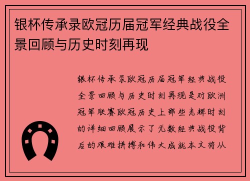 银杯传承录欧冠历届冠军经典战役全景回顾与历史时刻再现