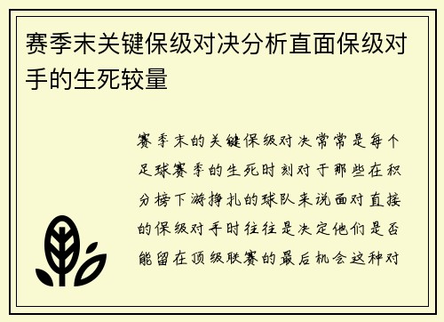 赛季末关键保级对决分析直面保级对手的生死较量