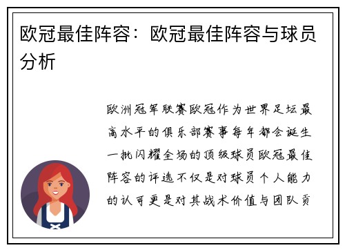 欧冠最佳阵容：欧冠最佳阵容与球员分析
