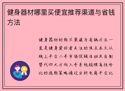 健身器材哪里买便宜推荐渠道与省钱方法
