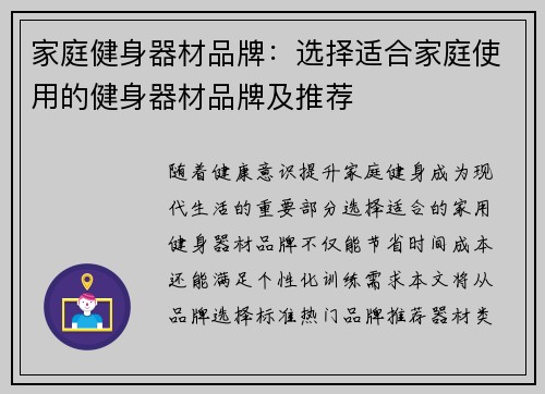 家庭健身器材品牌：选择适合家庭使用的健身器材品牌及推荐