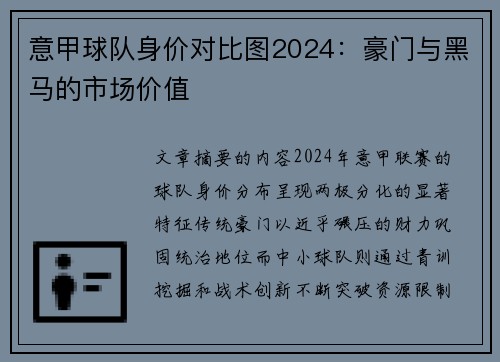 意甲球队身价对比图2024：豪门与黑马的市场价值