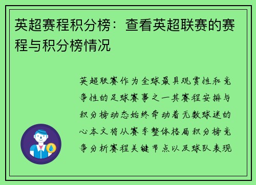 英超赛程积分榜：查看英超联赛的赛程与积分榜情况